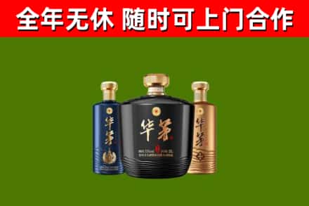 信阳回收华茅