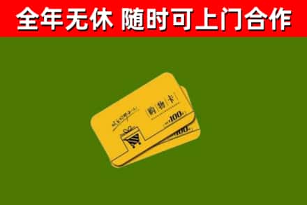 信阳回收购物卡
